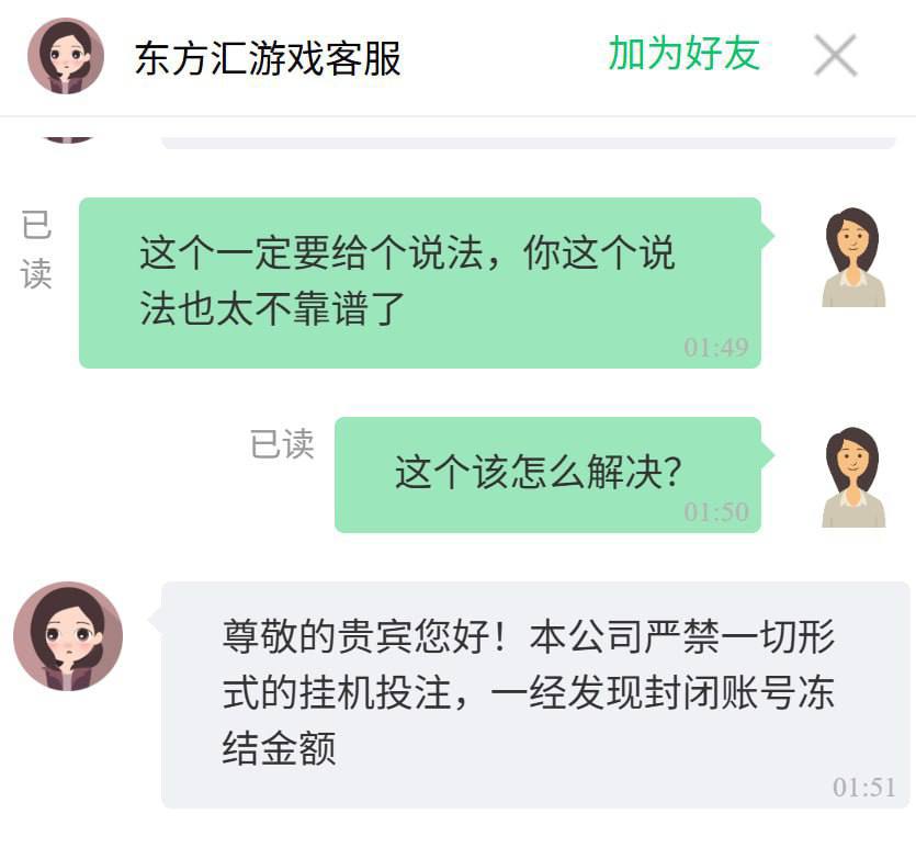 图片[2]-东方汇黑平台-戒赌吧