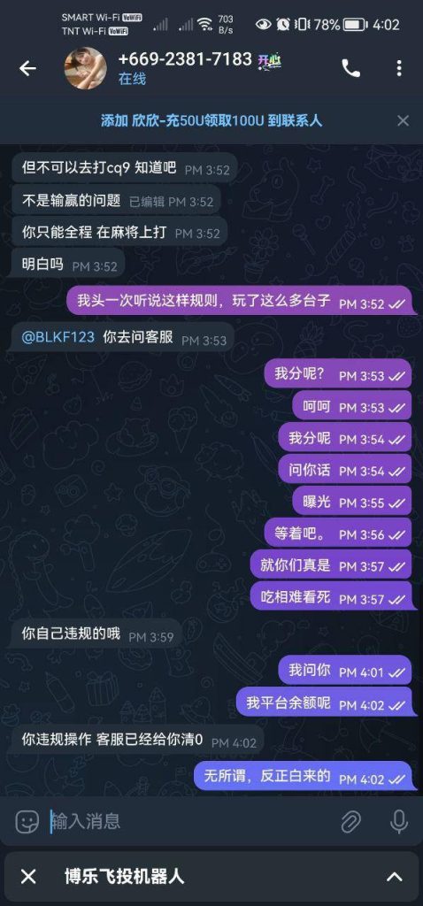 图片[3]-博乐飞投黑平台-戒赌吧