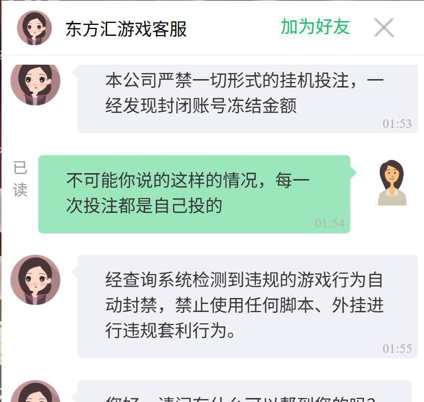 图片[3]-东方汇黑平台-戒赌吧