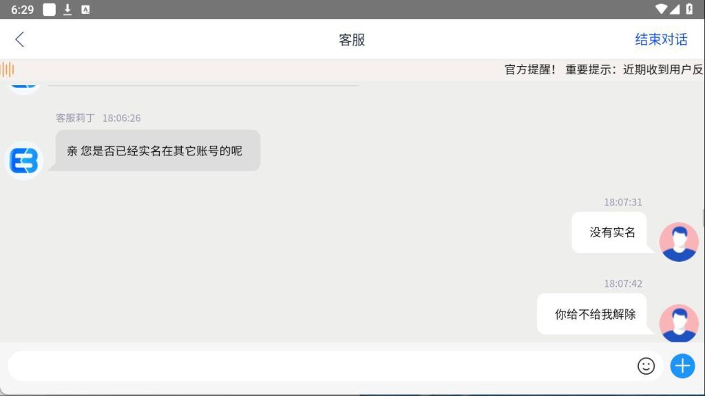 图片[2]-EB交易所 黑幕 用EB交易所还敢存钱？那真是勇士中的勇士-戒赌吧