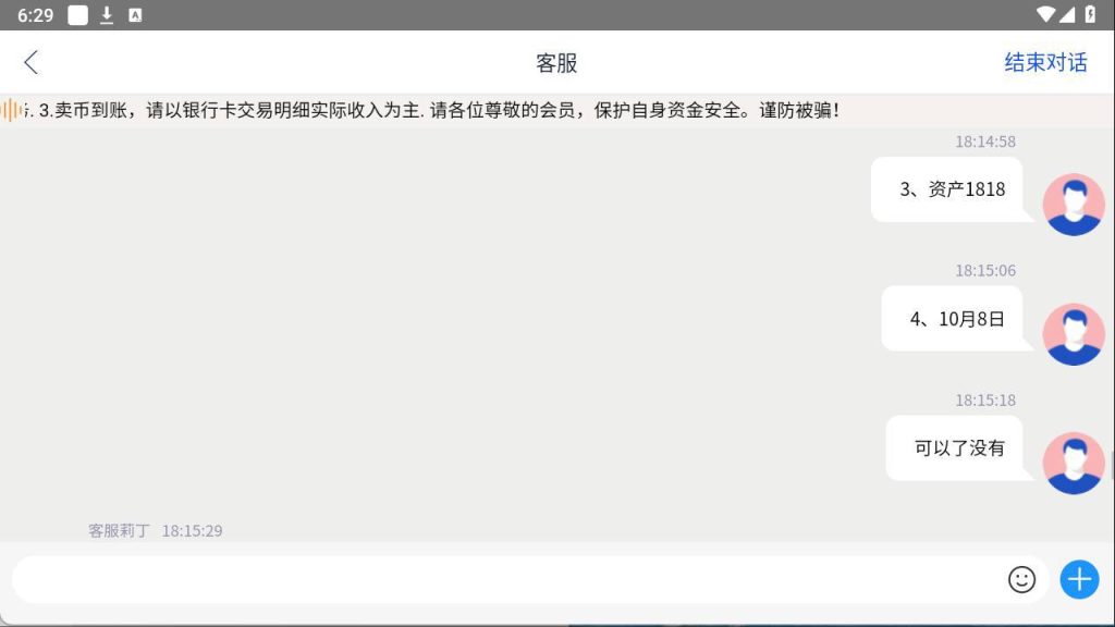 图片[3]-EB交易所 黑幕 用EB交易所还敢存钱？那真是勇士中的勇士-戒赌吧
