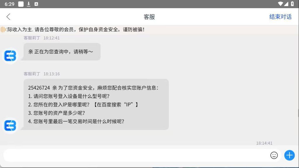 图片[4]-EB交易所 黑幕 用EB交易所还敢存钱？那真是勇士中的勇士-戒赌吧